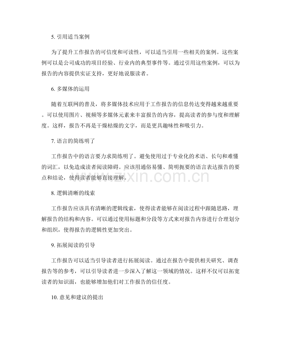 完善工作报告的信息传达和可视化呈现.docx_第2页