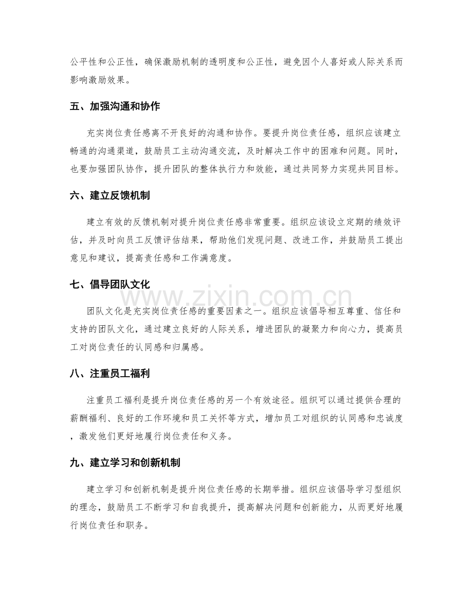 充实岗位职责职责的提升方法.docx_第2页