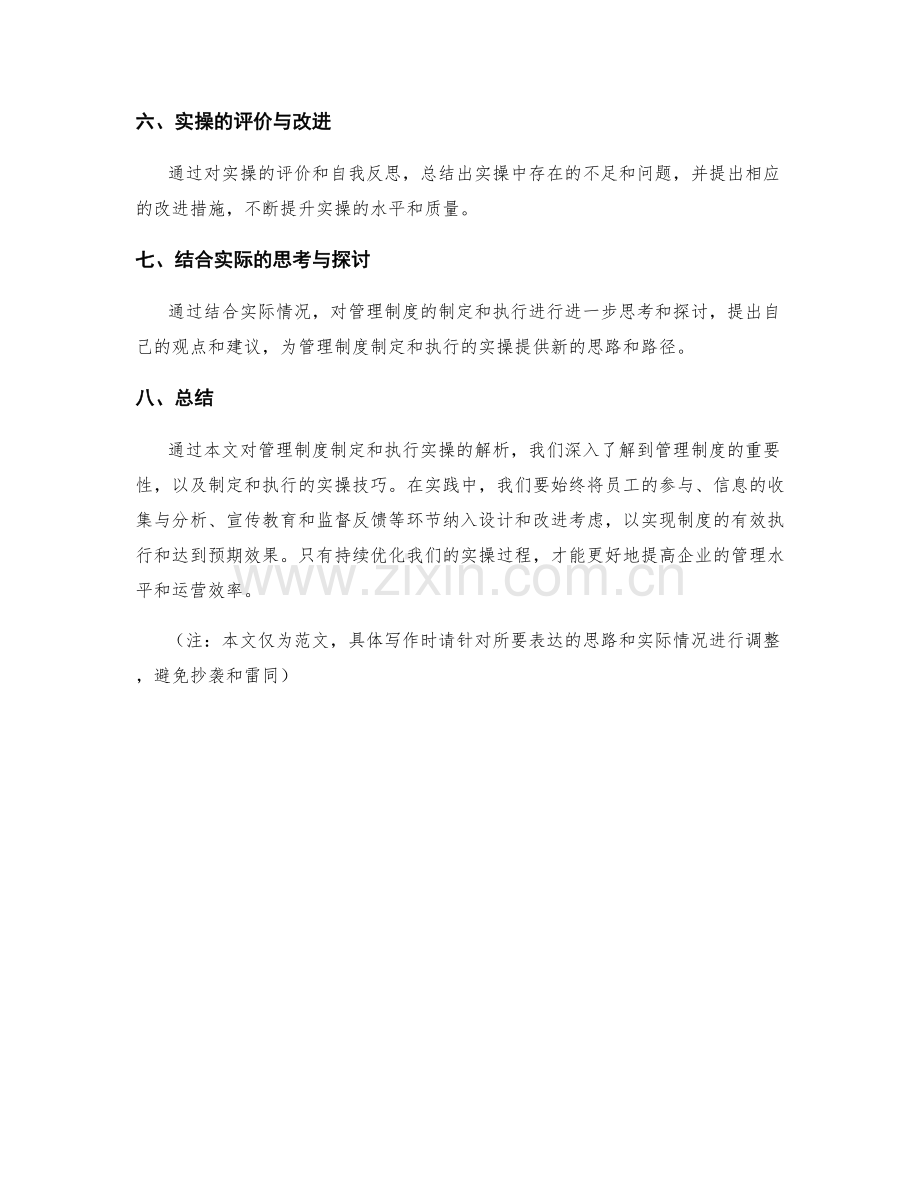 管理制度的制定和执行实操解析.docx_第3页