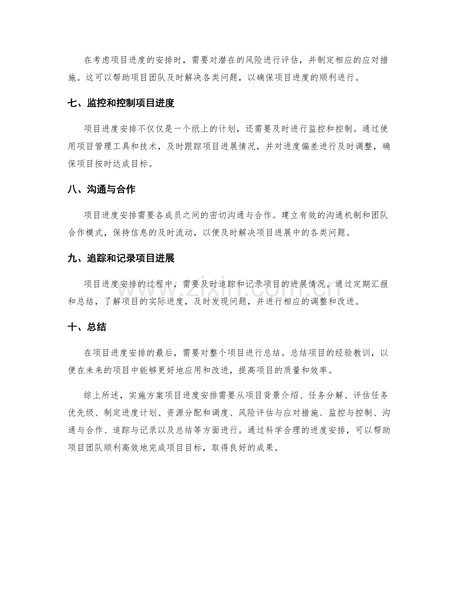 实施方案项目进度安排.docx_第2页