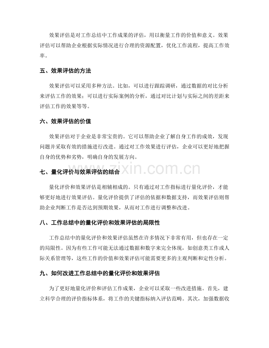 工作总结中的量化评价和效果评估.docx_第2页