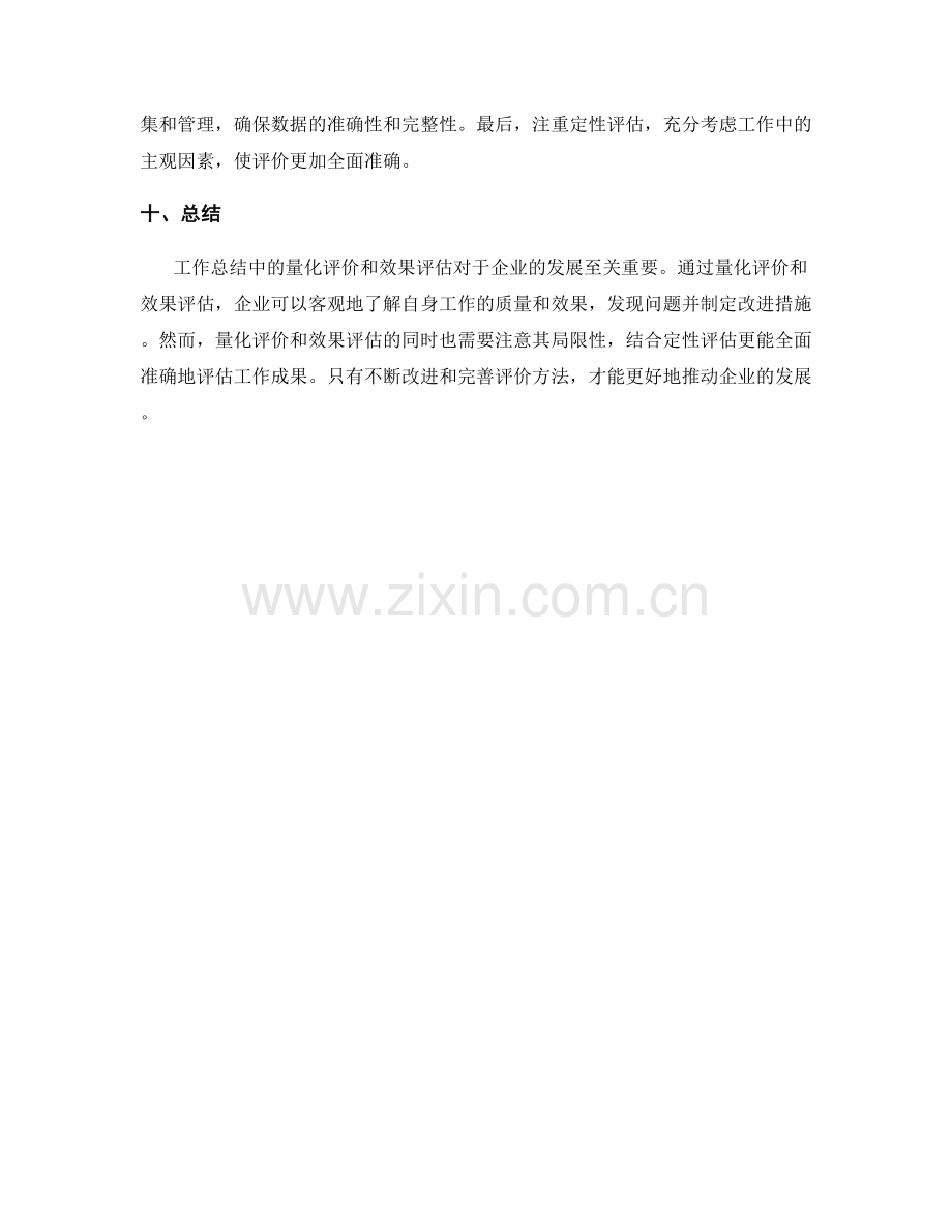 工作总结中的量化评价和效果评估.docx_第3页