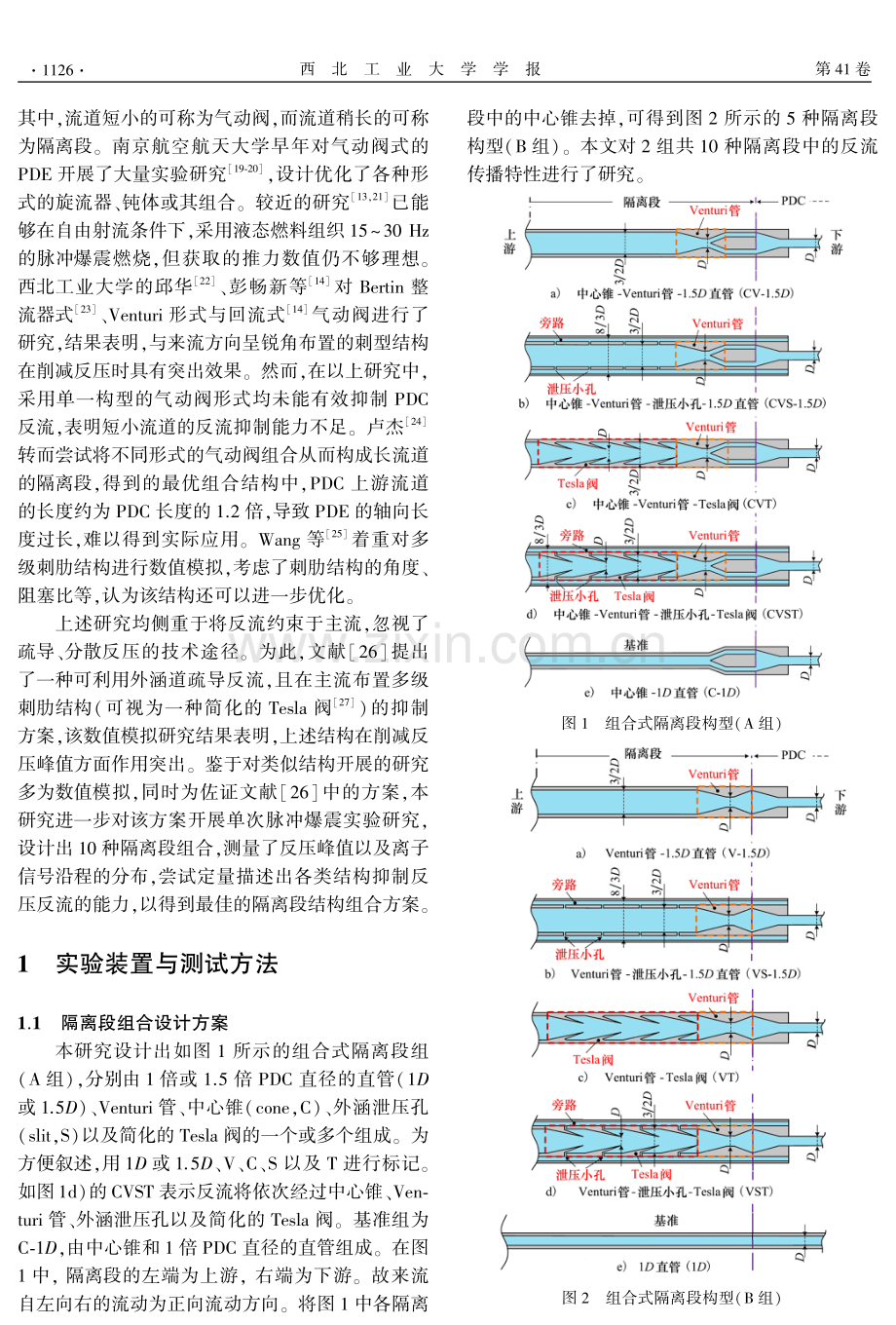 单次脉冲爆震反压传播规律与抑制研究.pdf_第2页