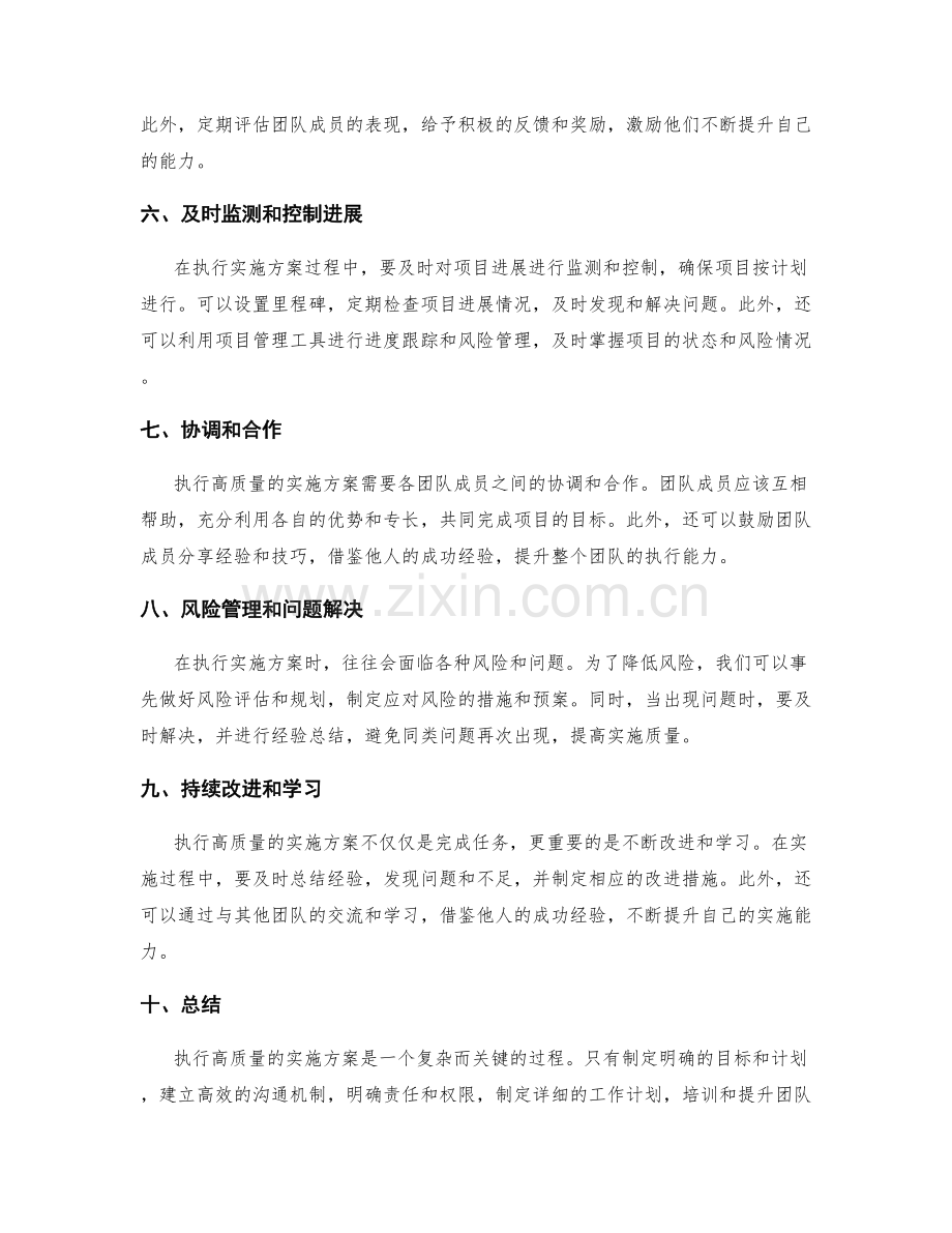 如何执行高质量的实施方案.docx_第2页