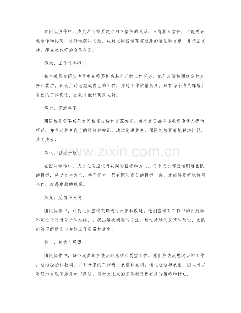 岗位职责的团队协作和工作责任.docx_第2页