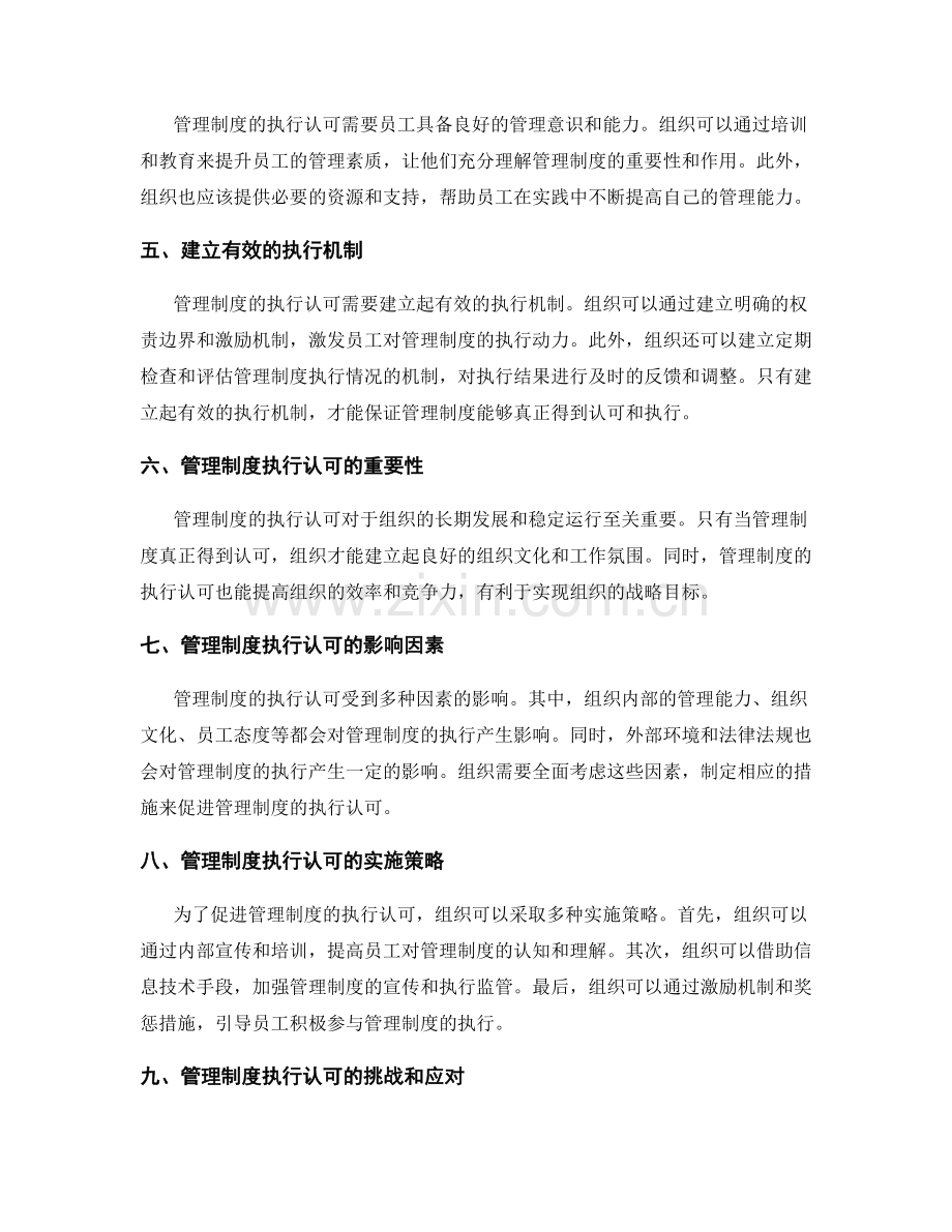 管理制度的执行认可.docx_第2页