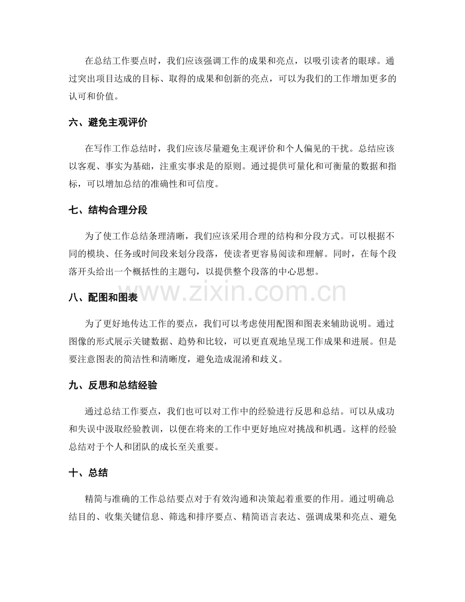 精简与准确的工作总结要点.docx_第2页