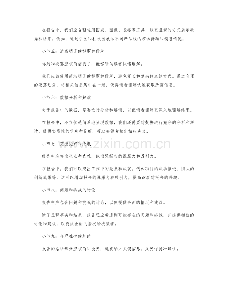 工作报告中的事实陈述和结果呈现技巧.docx_第2页