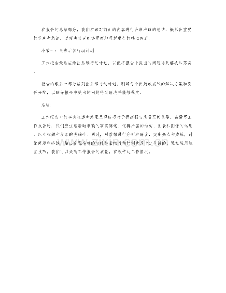 工作报告中的事实陈述和结果呈现技巧.docx_第3页