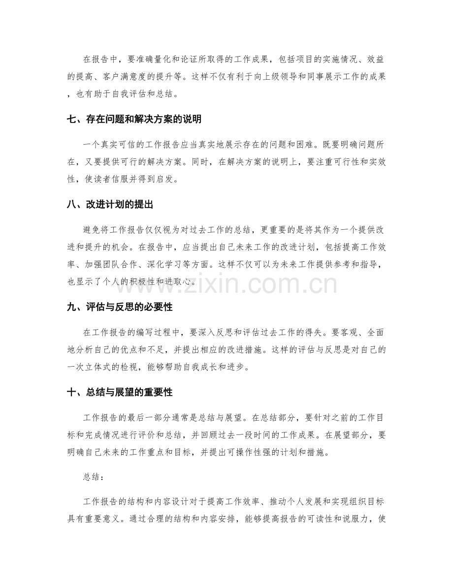 工作报告的结构与内容设计指导.docx_第2页