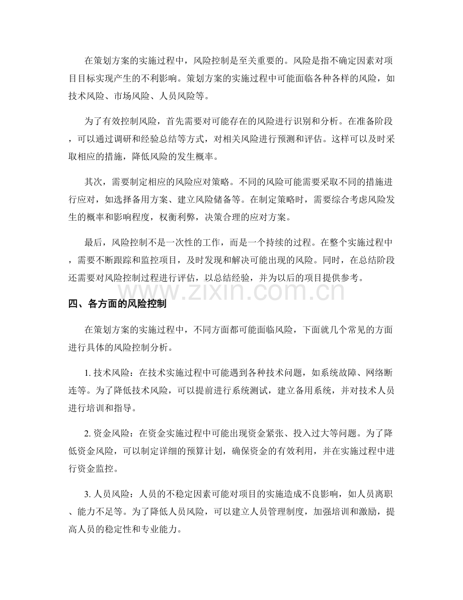 策划方案的实施过程和风险控制.docx_第2页