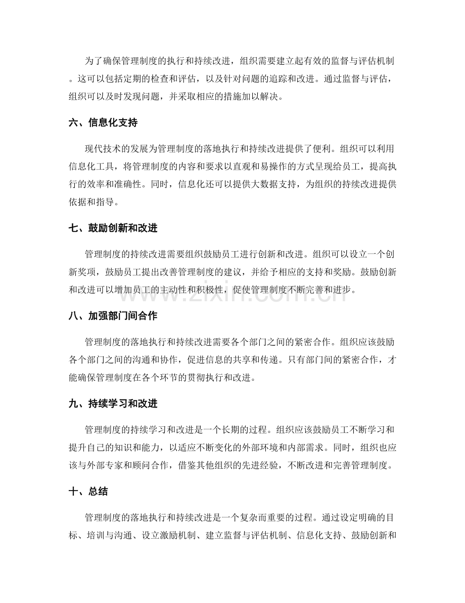 管理制度的落地执行和持续改进的可行方案探索.docx_第2页