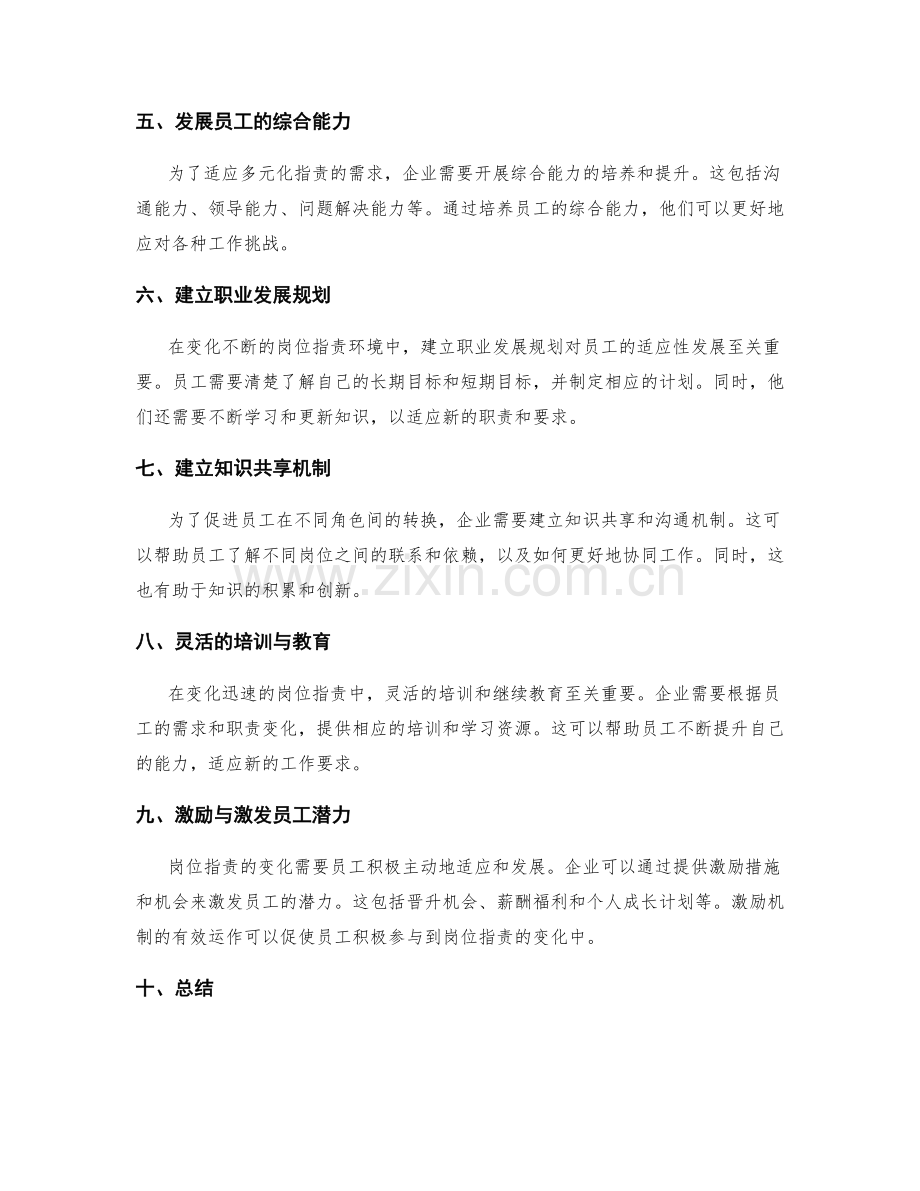 岗位职责的变化与适应性发展策略.docx_第2页