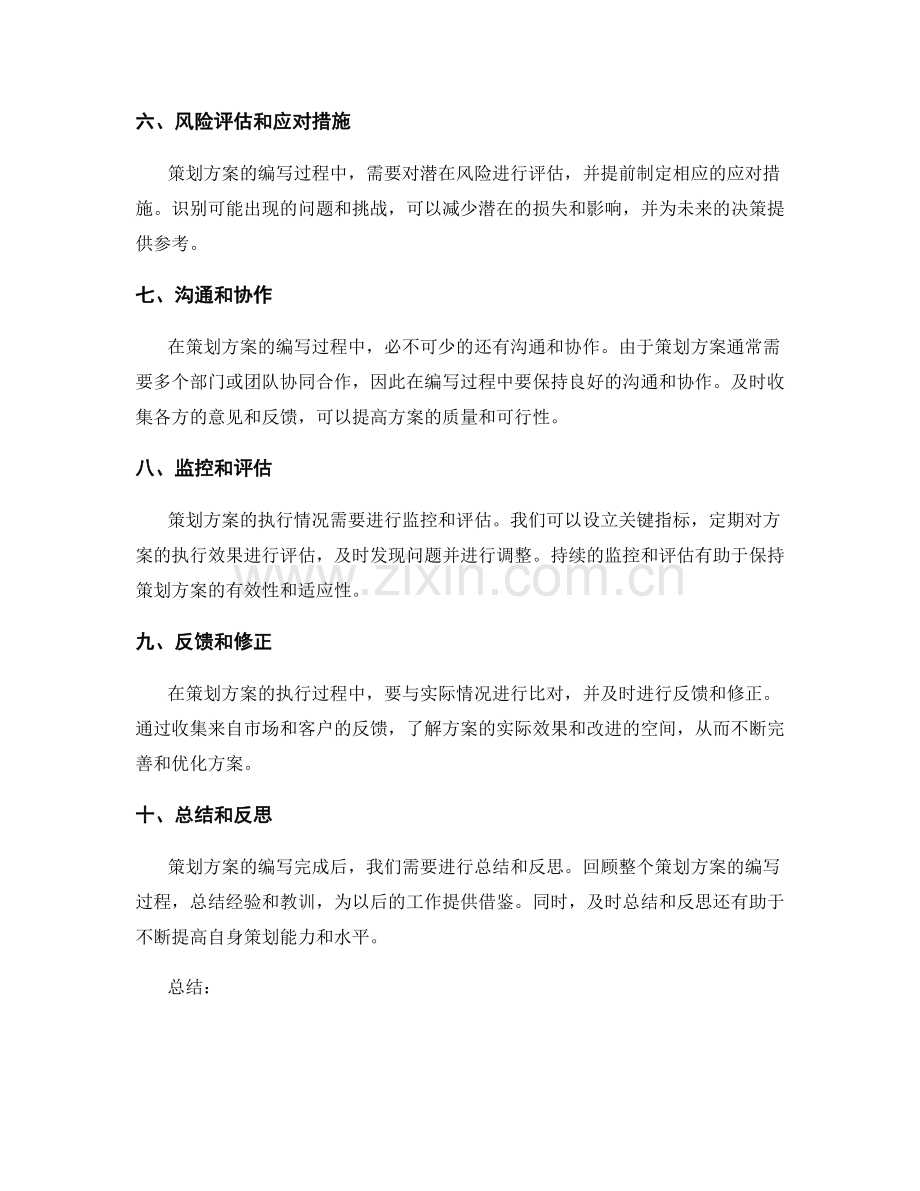 策划方案编写的关键要素梳理和解析.docx_第2页