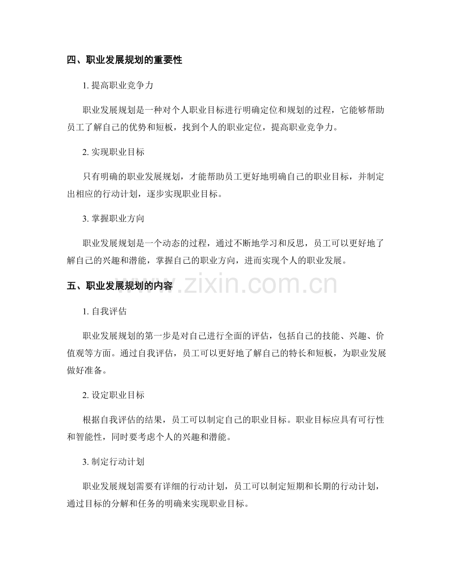 岗位职责的角色定位与职业发展规划.docx_第2页