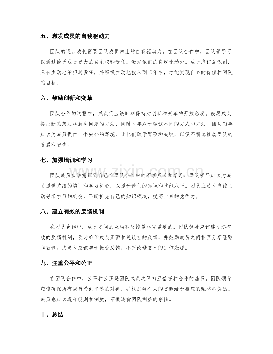 岗位指责的激发与团队协作技巧.docx_第2页