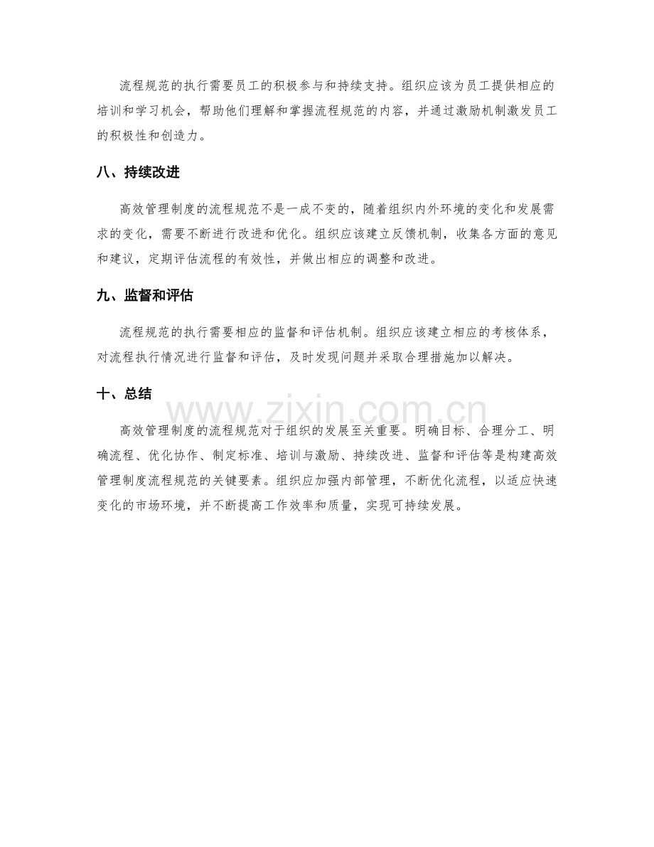 高效管理制度的流程规范.docx_第2页