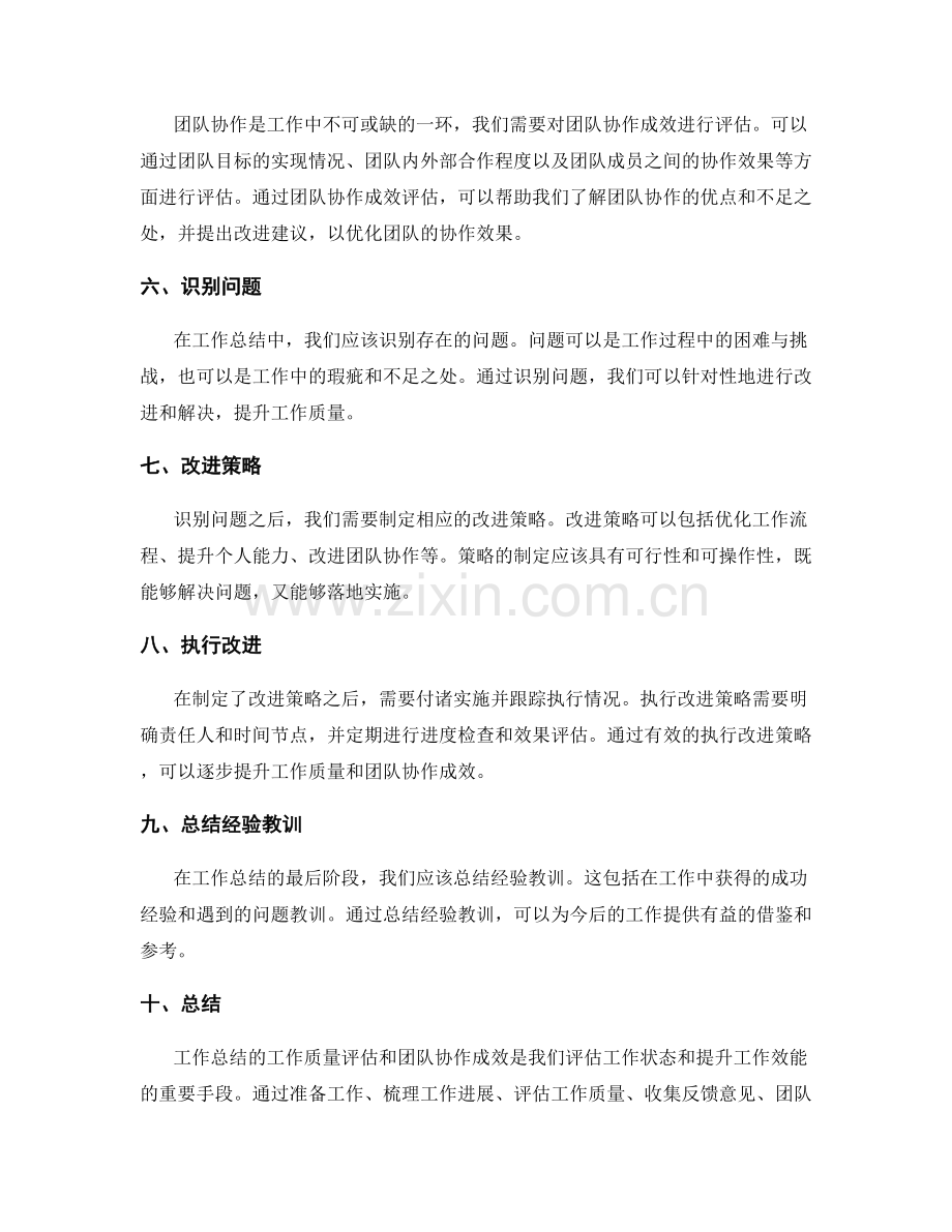 工作总结的工作质量评估和团队协作成效.docx_第2页