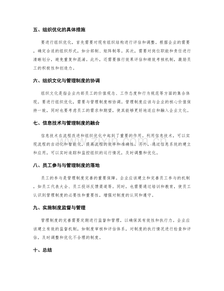 管理制度完善的流程改进和组织优化.docx_第2页