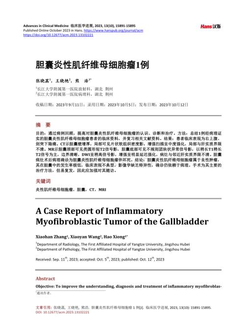胆囊炎性肌纤维母细胞瘤1例.pdf