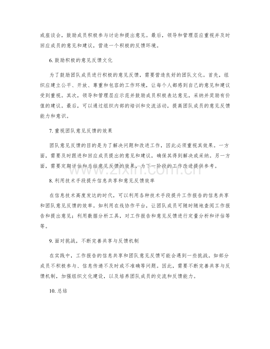 工作报告的信息共享与团队意见反馈机制.docx_第2页