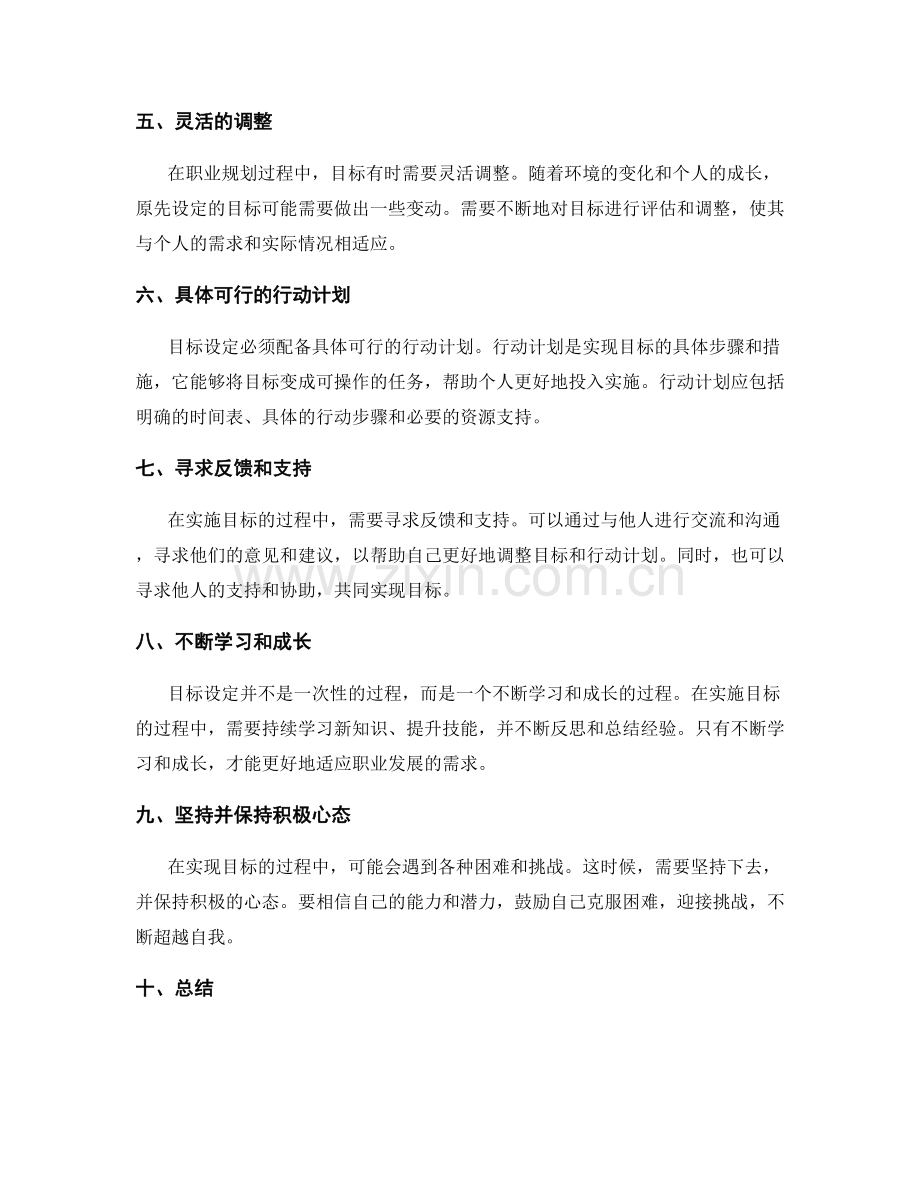 职业规划中的目标设定技巧.docx_第2页