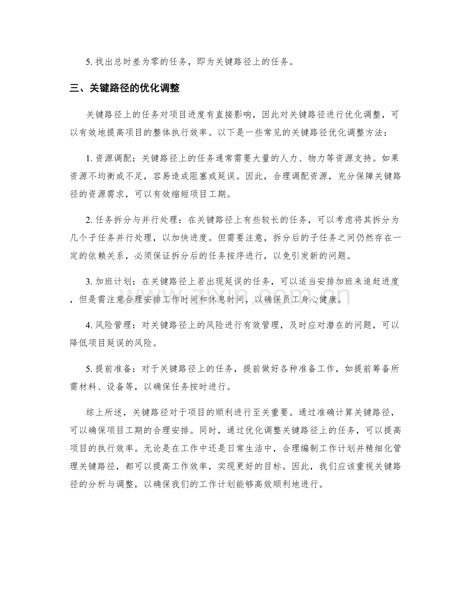 工作计划的关键路径与优化调整.docx_第2页