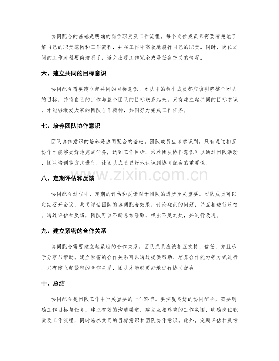 岗位职责协同配合要点.docx_第2页