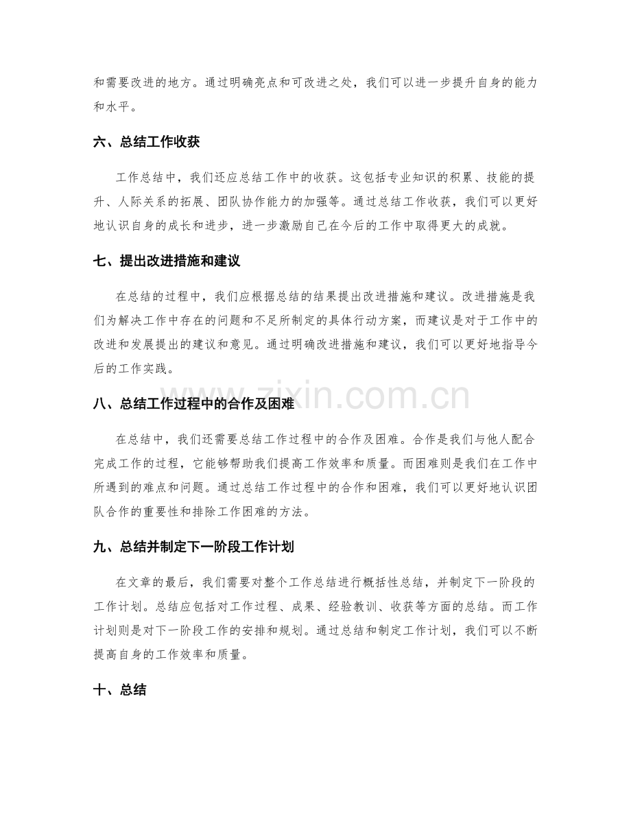 工作总结的结构与内容组织.docx_第2页