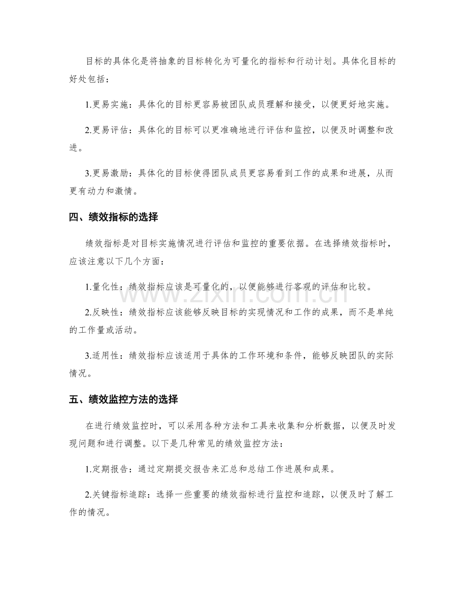 工作计划的目标制定与绩效监控方法研究.docx_第2页