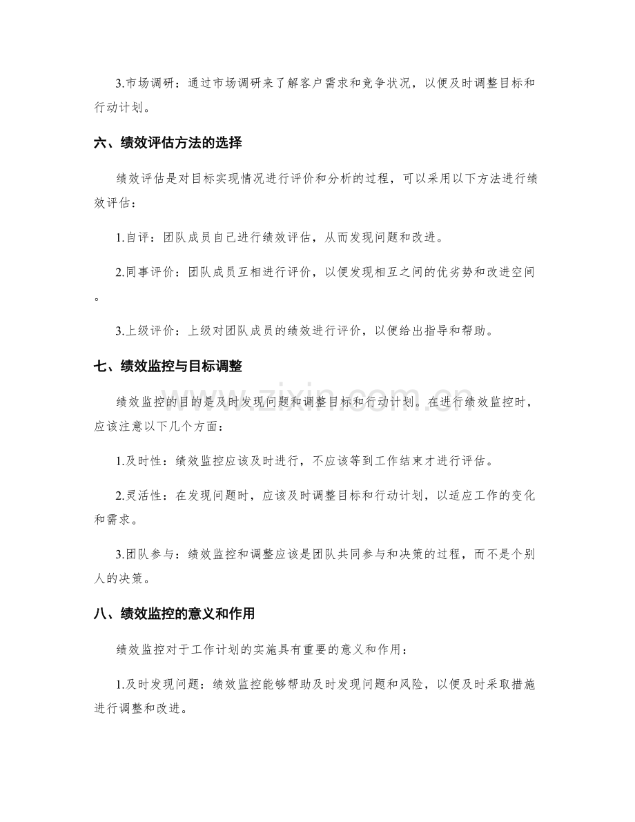 工作计划的目标制定与绩效监控方法研究.docx_第3页