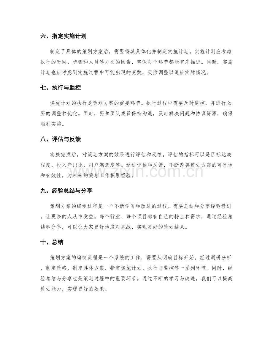 策划方案的编制流程与实践经验分享.docx_第2页