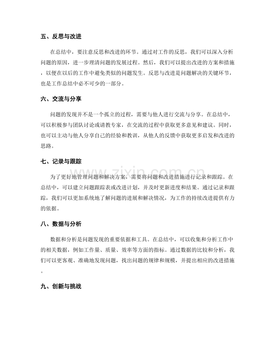 工作总结的问题发现技巧.docx_第2页