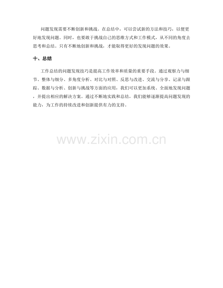 工作总结的问题发现技巧.docx_第3页