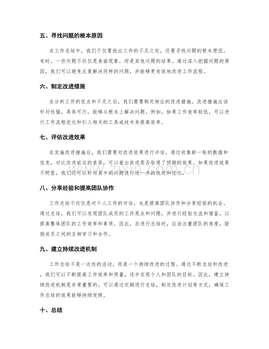 工作总结的效益分析技巧.docx_第2页