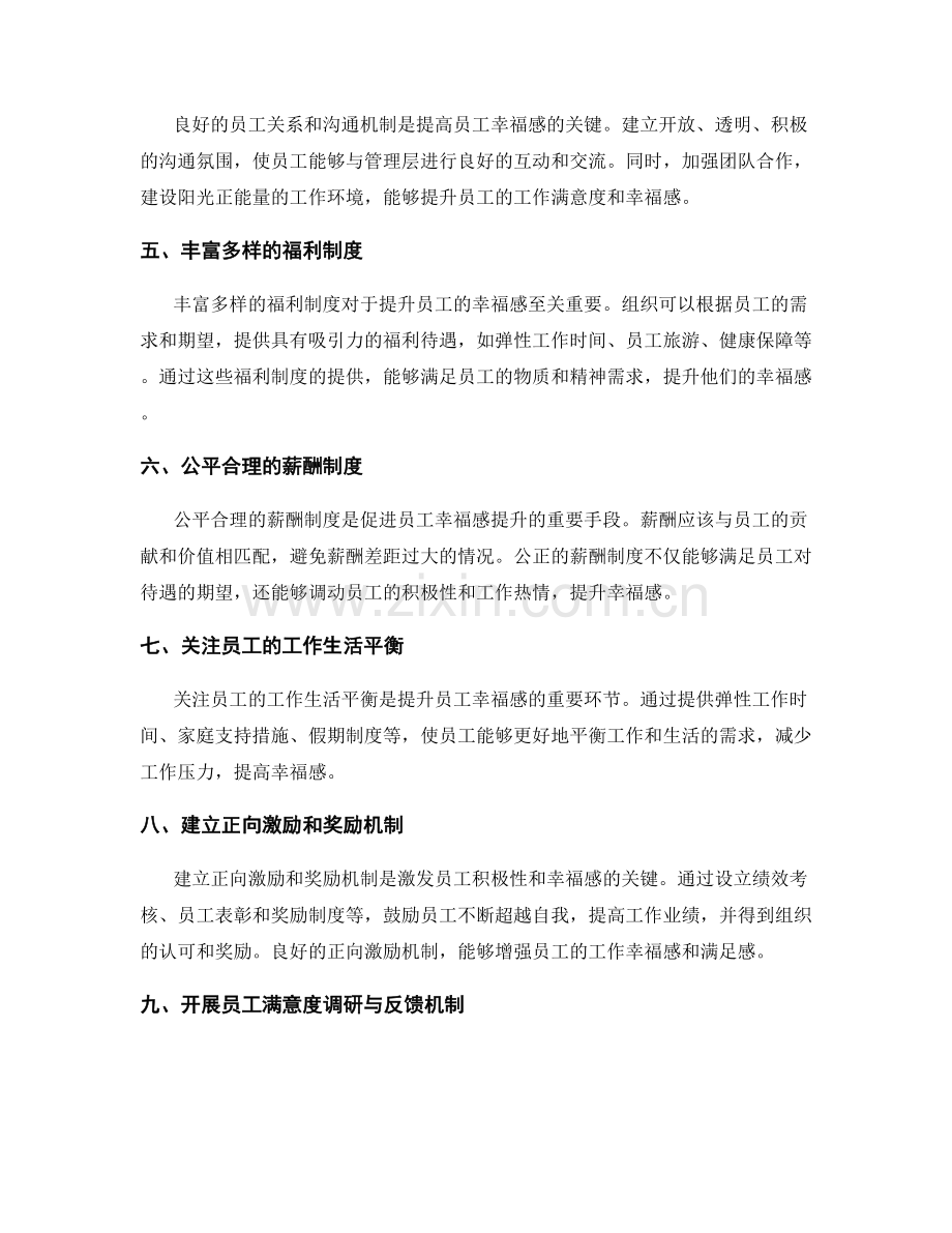 人力资源管理制度的幸福感提升.docx_第2页