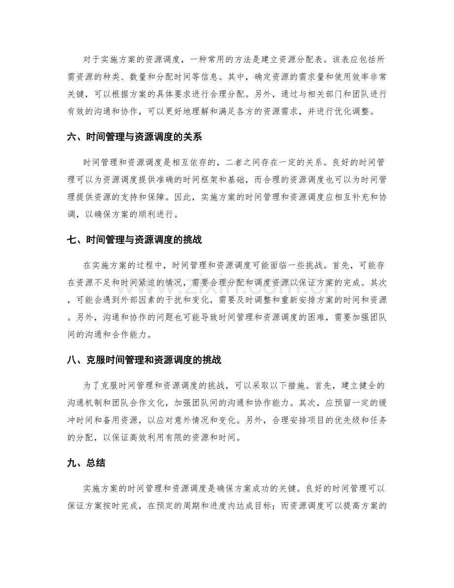 实施方案的时间管理与资源调度.docx_第2页