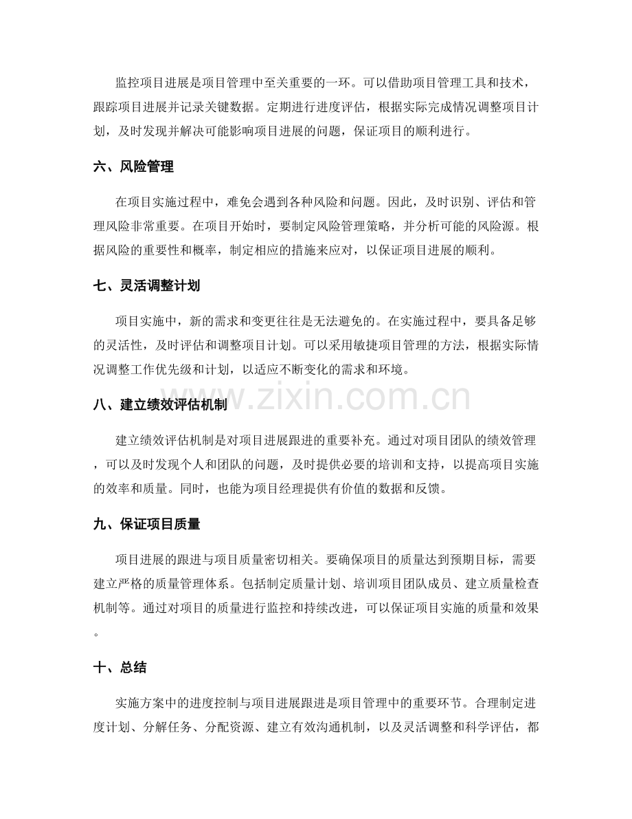 实施方案中的进度控制与项目进展跟进.docx_第2页