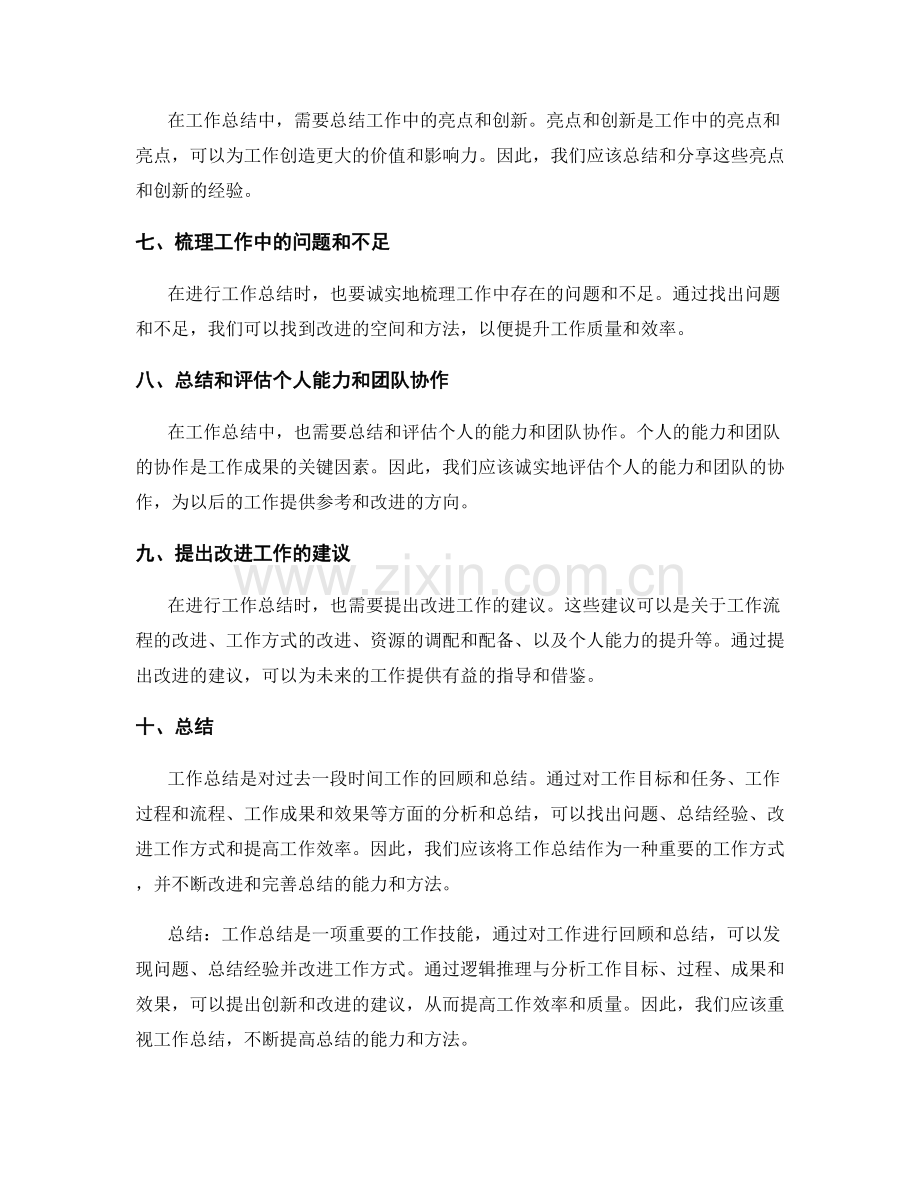 工作总结的关键要点和逻辑推理.docx_第2页