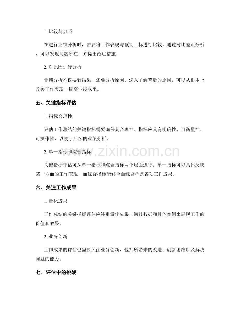 工作总结的关键指标评估与业绩分析.docx_第2页