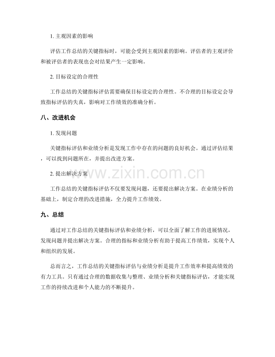 工作总结的关键指标评估与业绩分析.docx_第3页