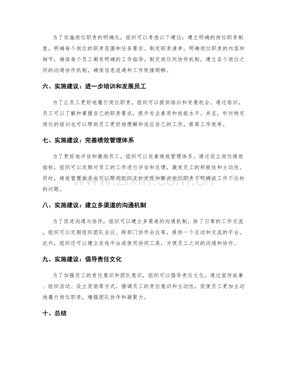 岗位职责明确化的意义与实施建议.docx_第2页