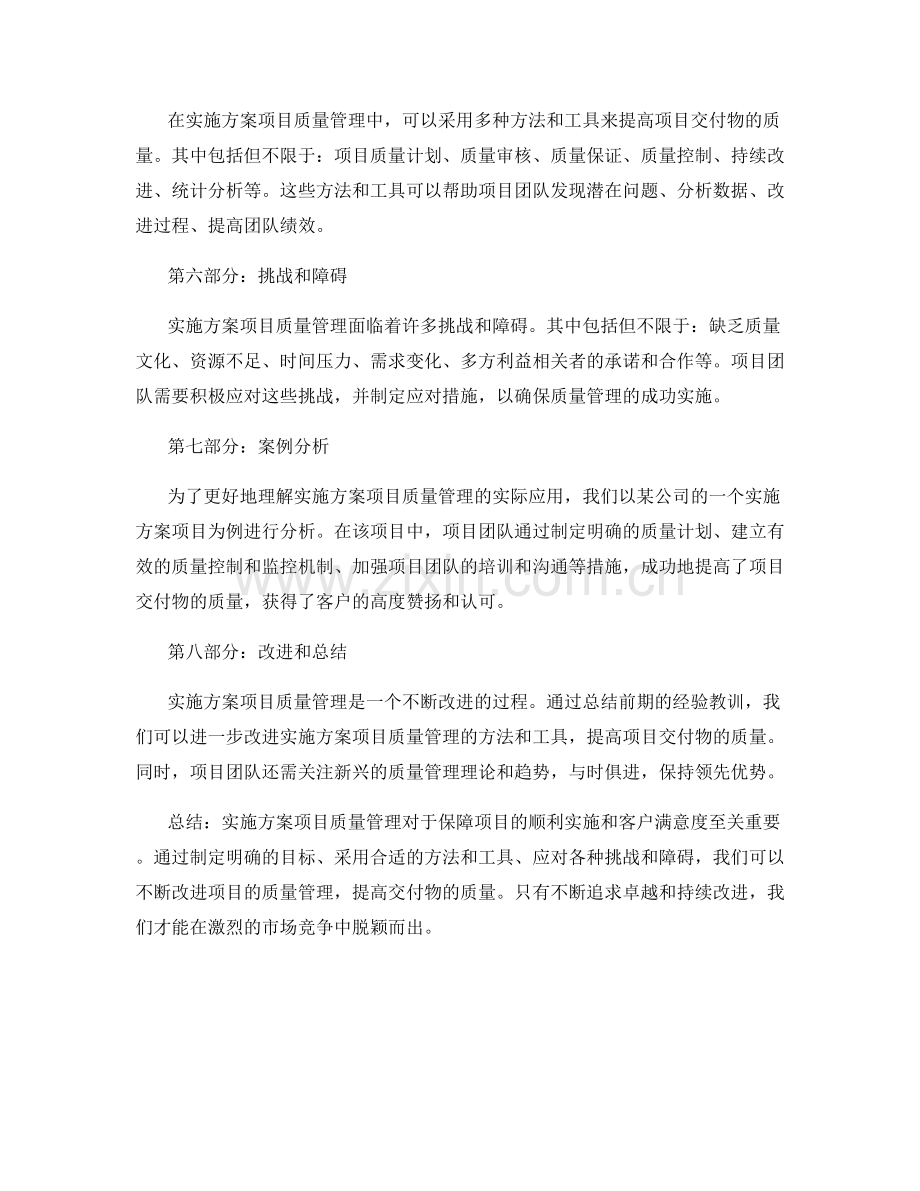 实施方案项目质量管理.docx_第2页