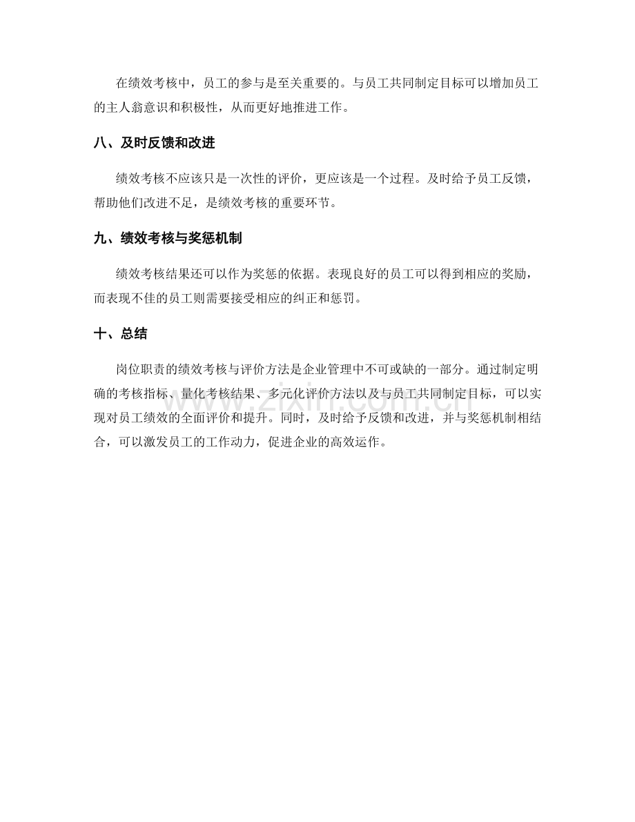 岗位职责的绩效考核与评价方法解析.docx_第2页