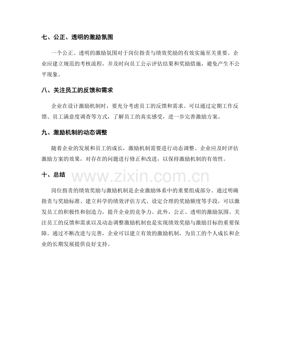 岗位职责的绩效奖励与激励机制.docx_第2页