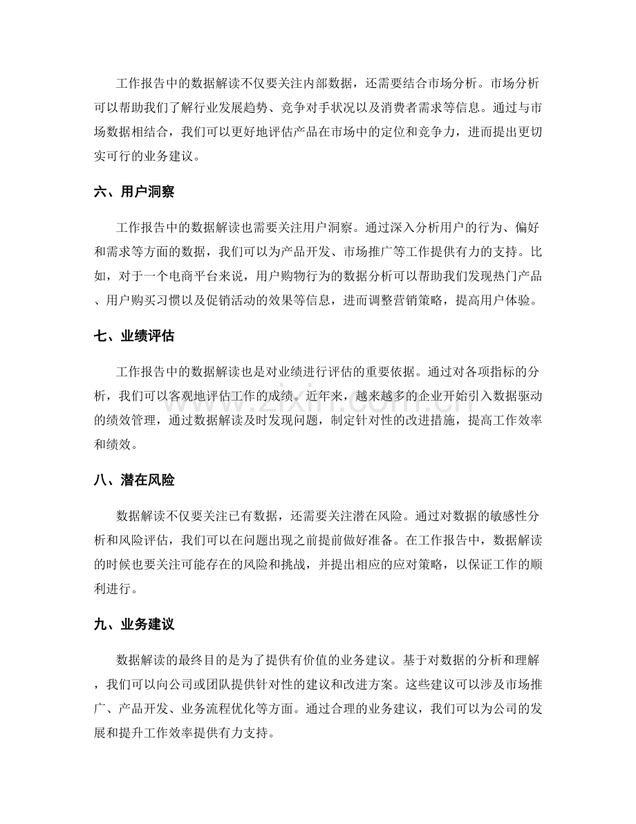 工作报告中的数据解读与业务建议.docx_第2页