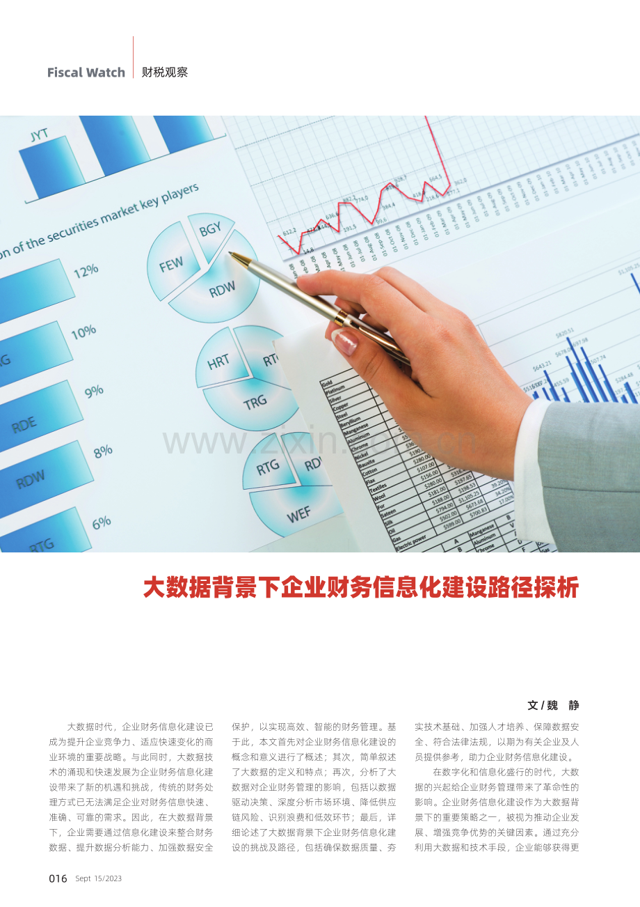 大数据背景下企业财务信息化建设路径探析.pdf_第1页