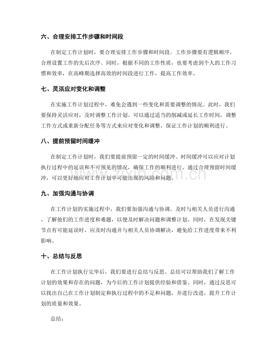 工作计划的关键节点和时间安排控制.docx_第2页