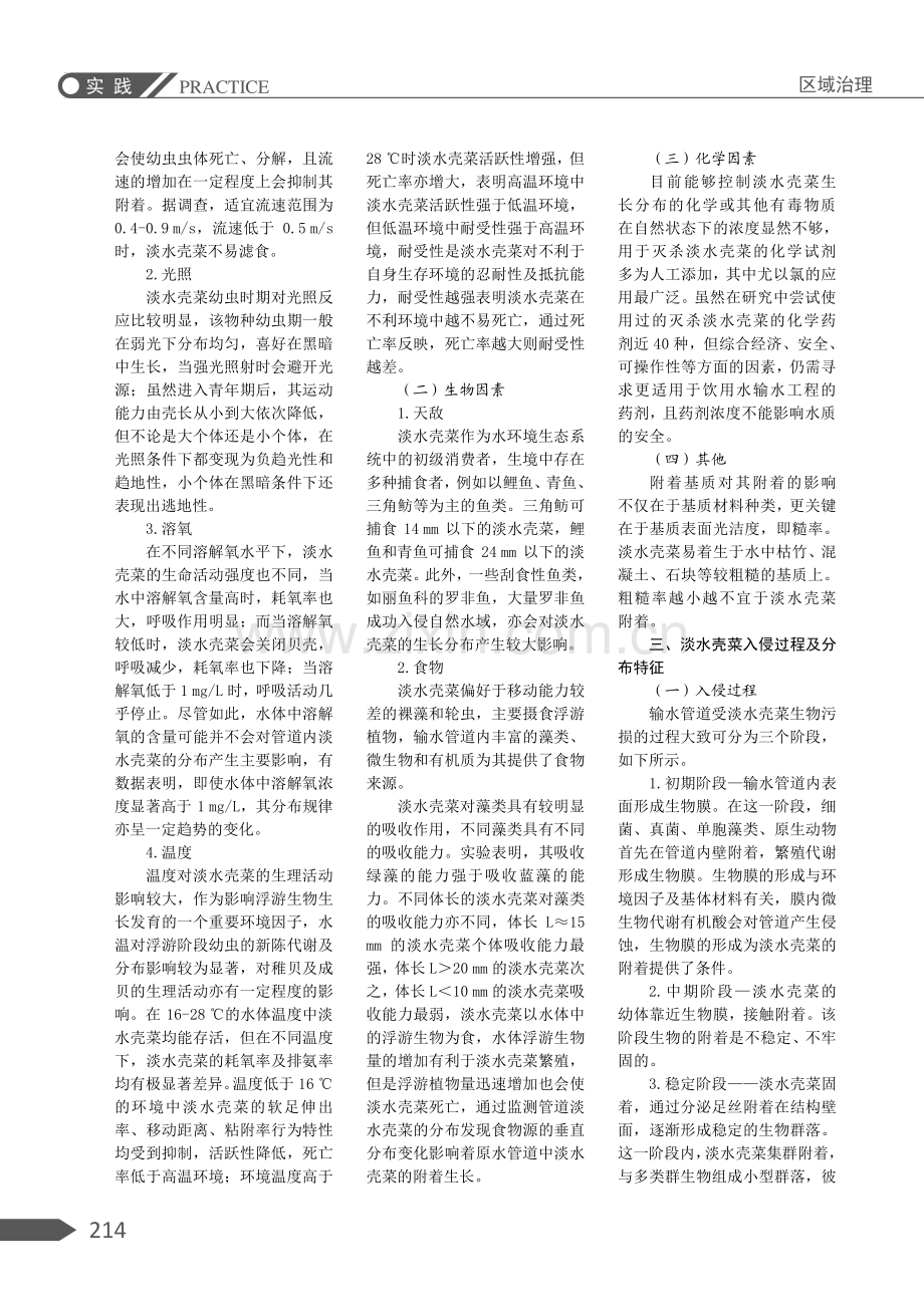 淡水壳菜对输水工程的危害分析.pdf_第2页