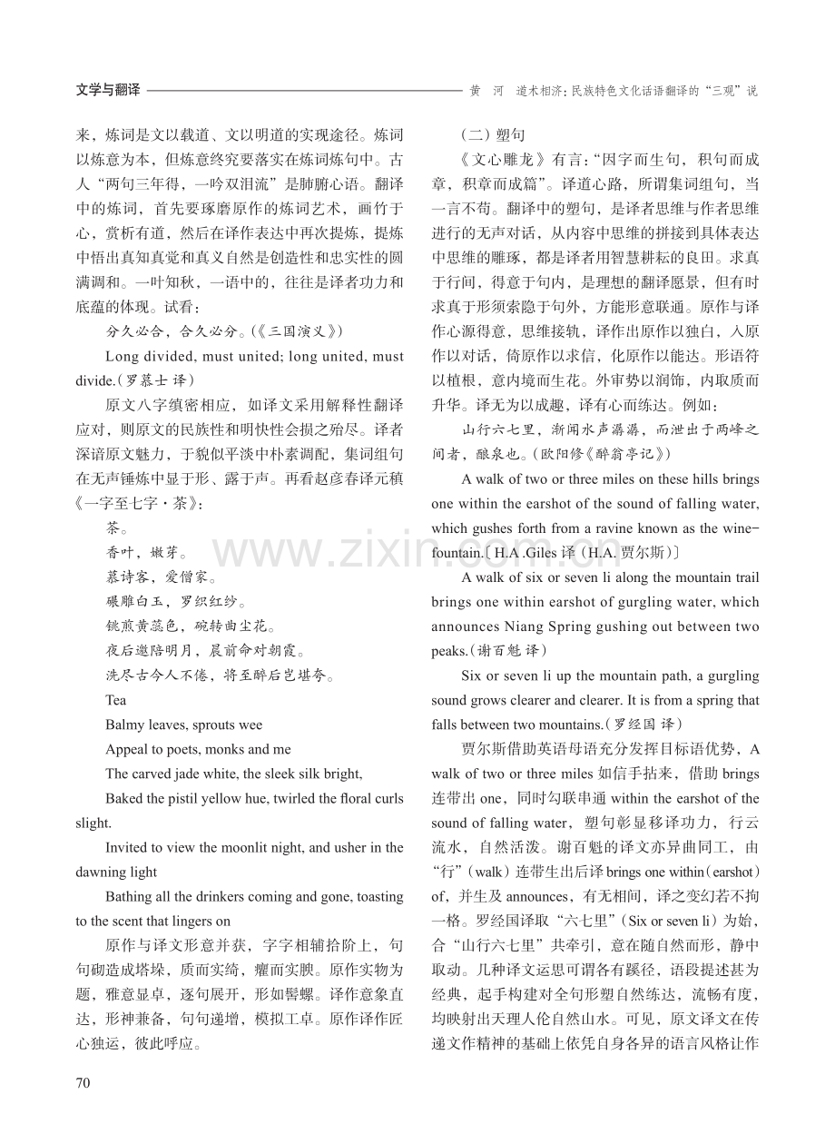 道术相济：民族特色文化话语翻译的“三观”说.pdf_第3页